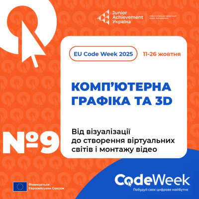 Комп’ютерна графіка та 3D